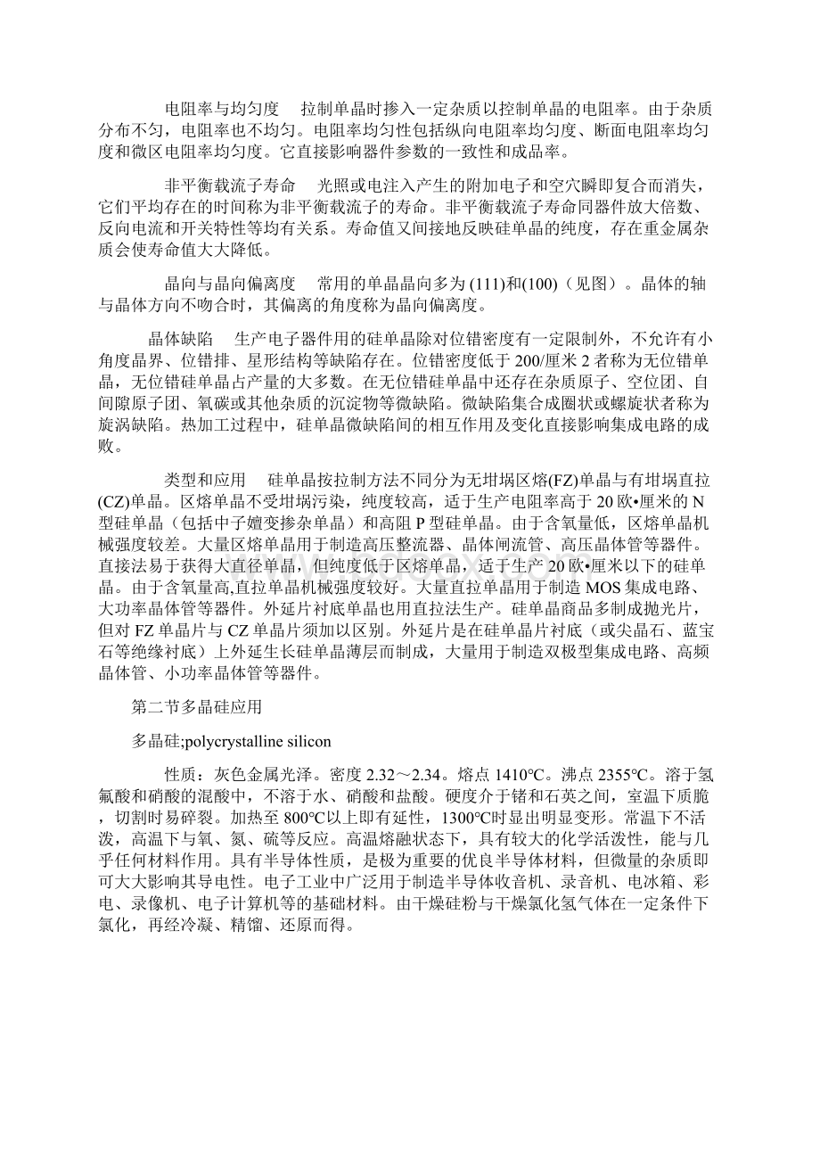 多晶硅生产工艺和反应原理.docx_第2页