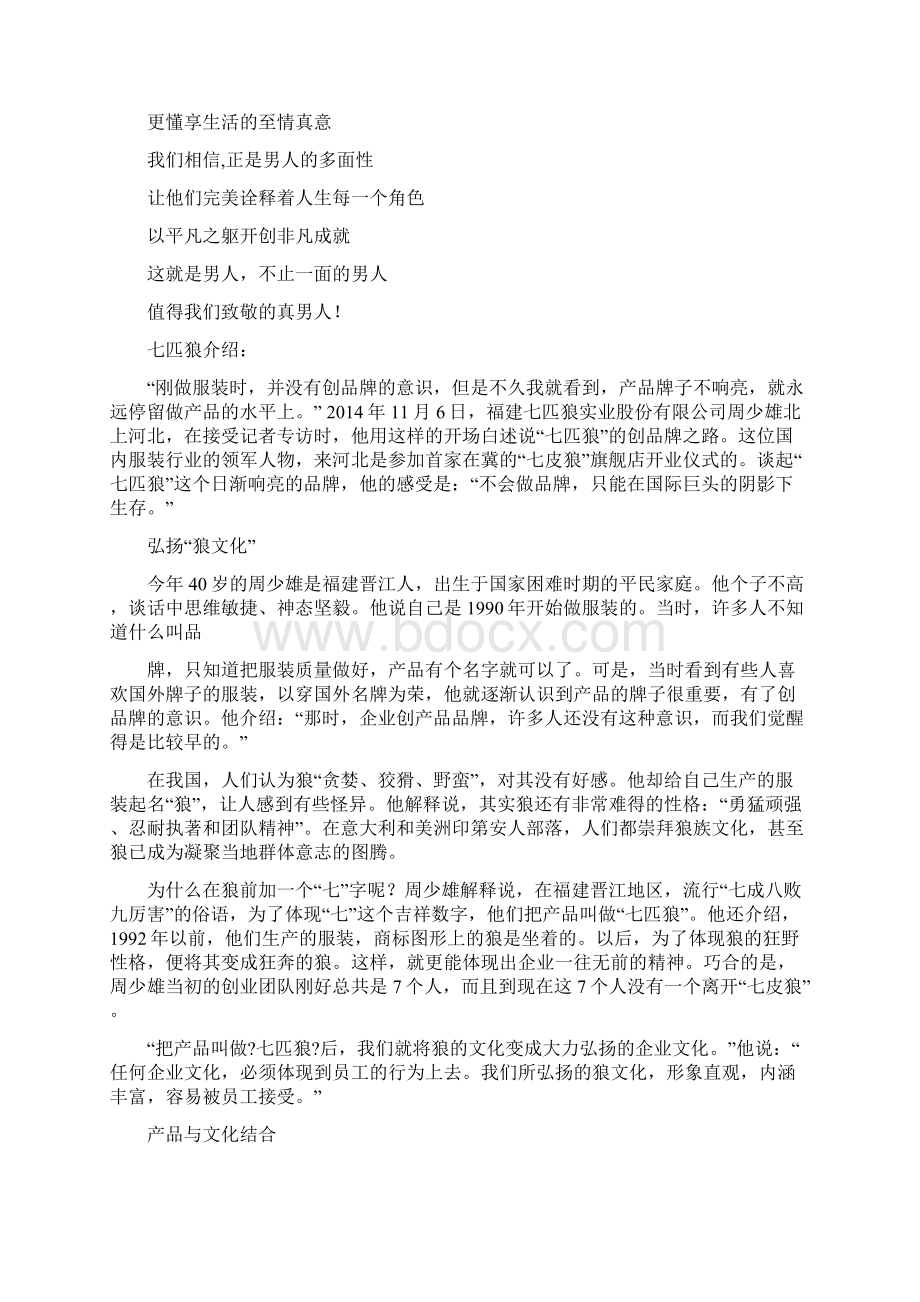 企业文化建设服装企业文化精选多篇Word下载.docx_第2页