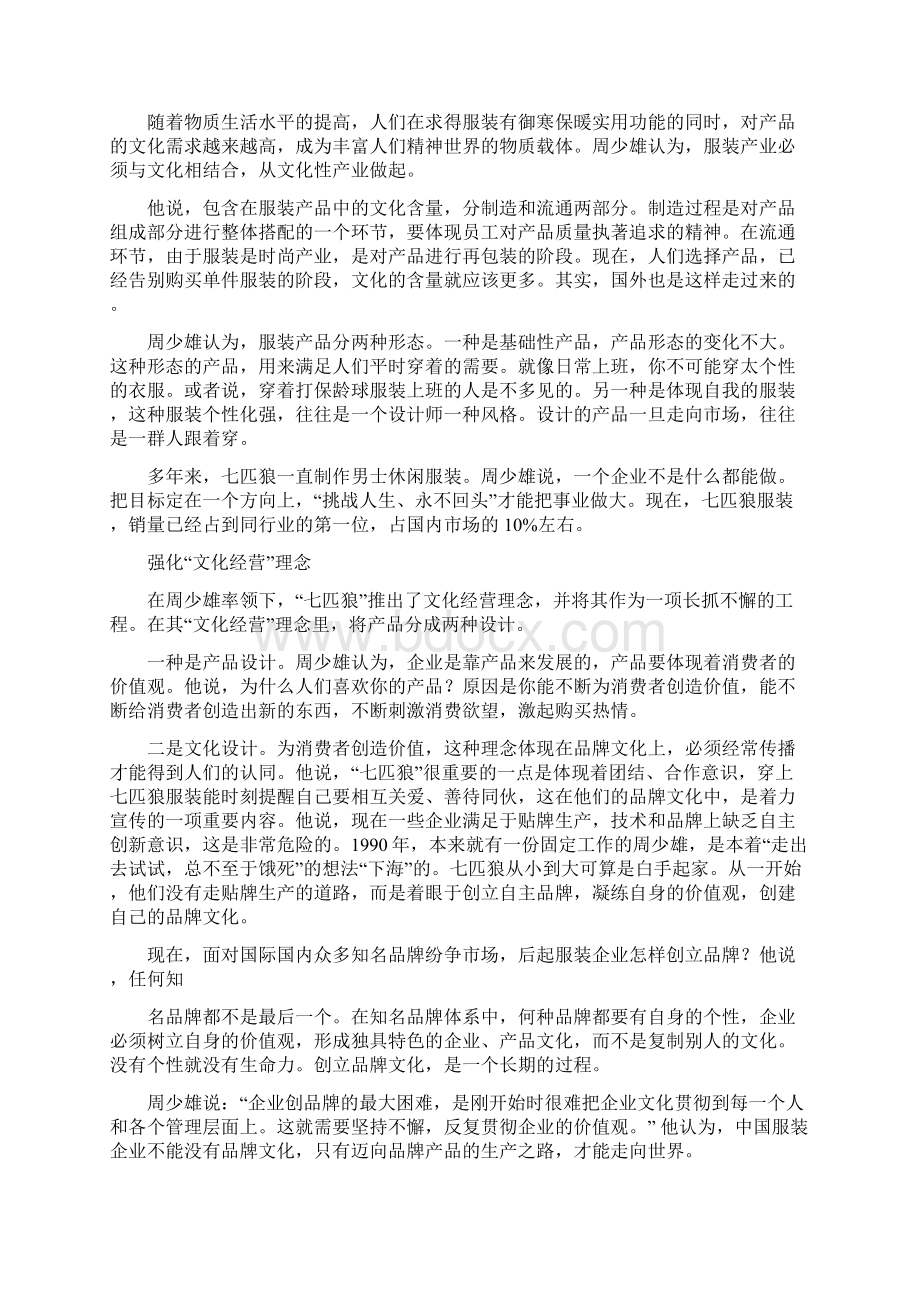 企业文化建设服装企业文化精选多篇Word下载.docx_第3页