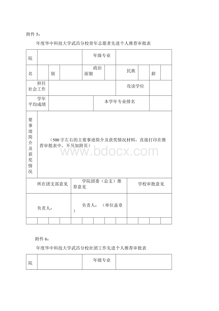 华中科技大学武昌分校审批表.docx_第3页