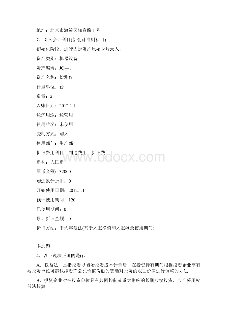 中级会计实务复习10560Word文件下载.docx_第2页