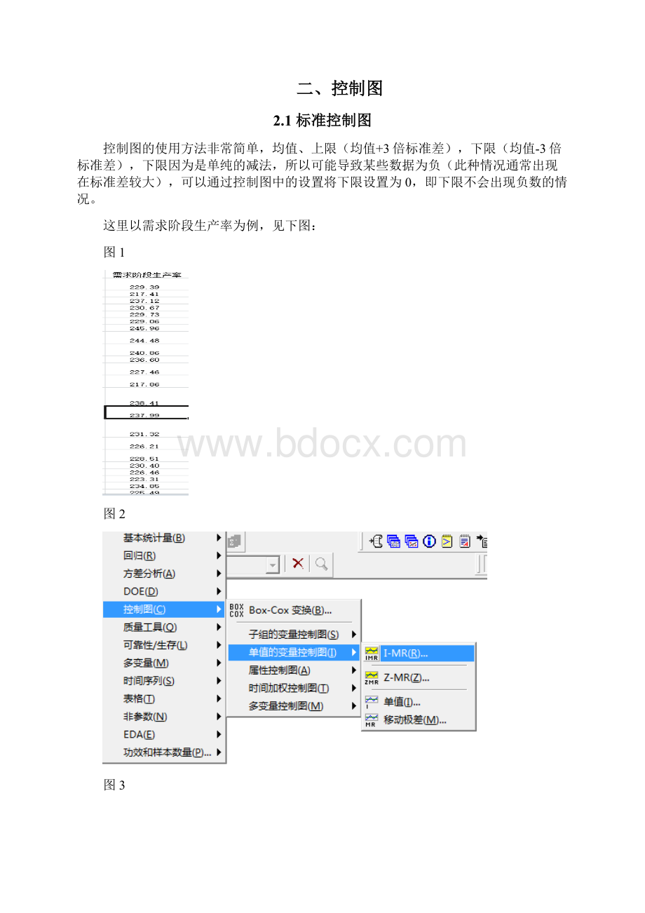 MINITAB技术.docx_第3页