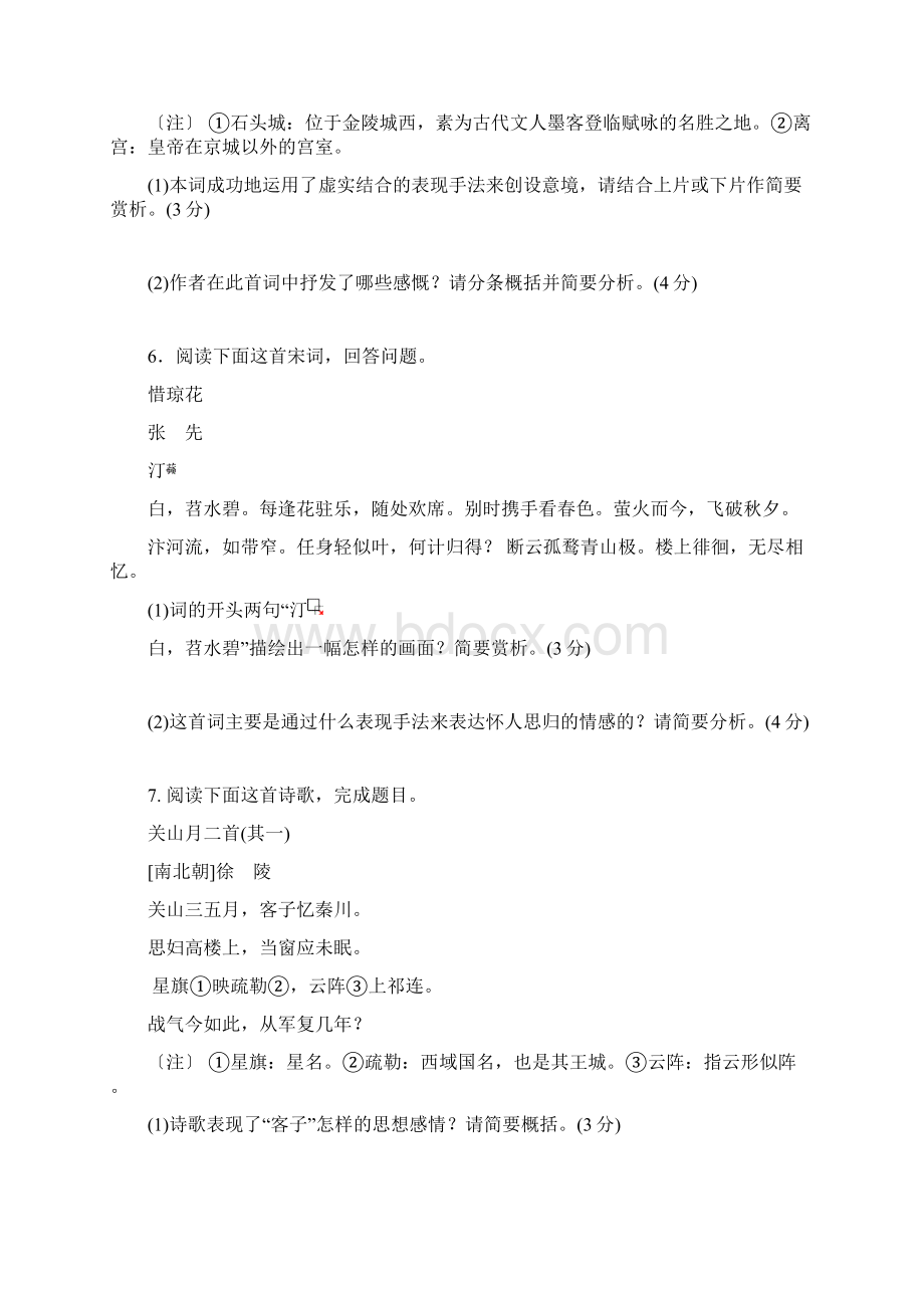 高考语文一轮课时专练广东专用十二古代诗歌阅读二.docx_第3页