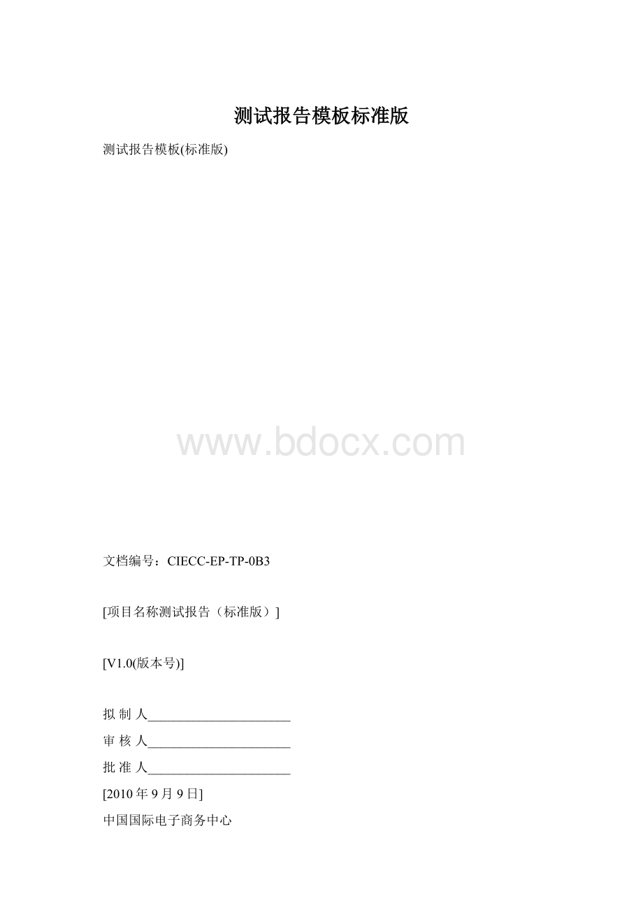 测试报告模板标准版.docx_第1页