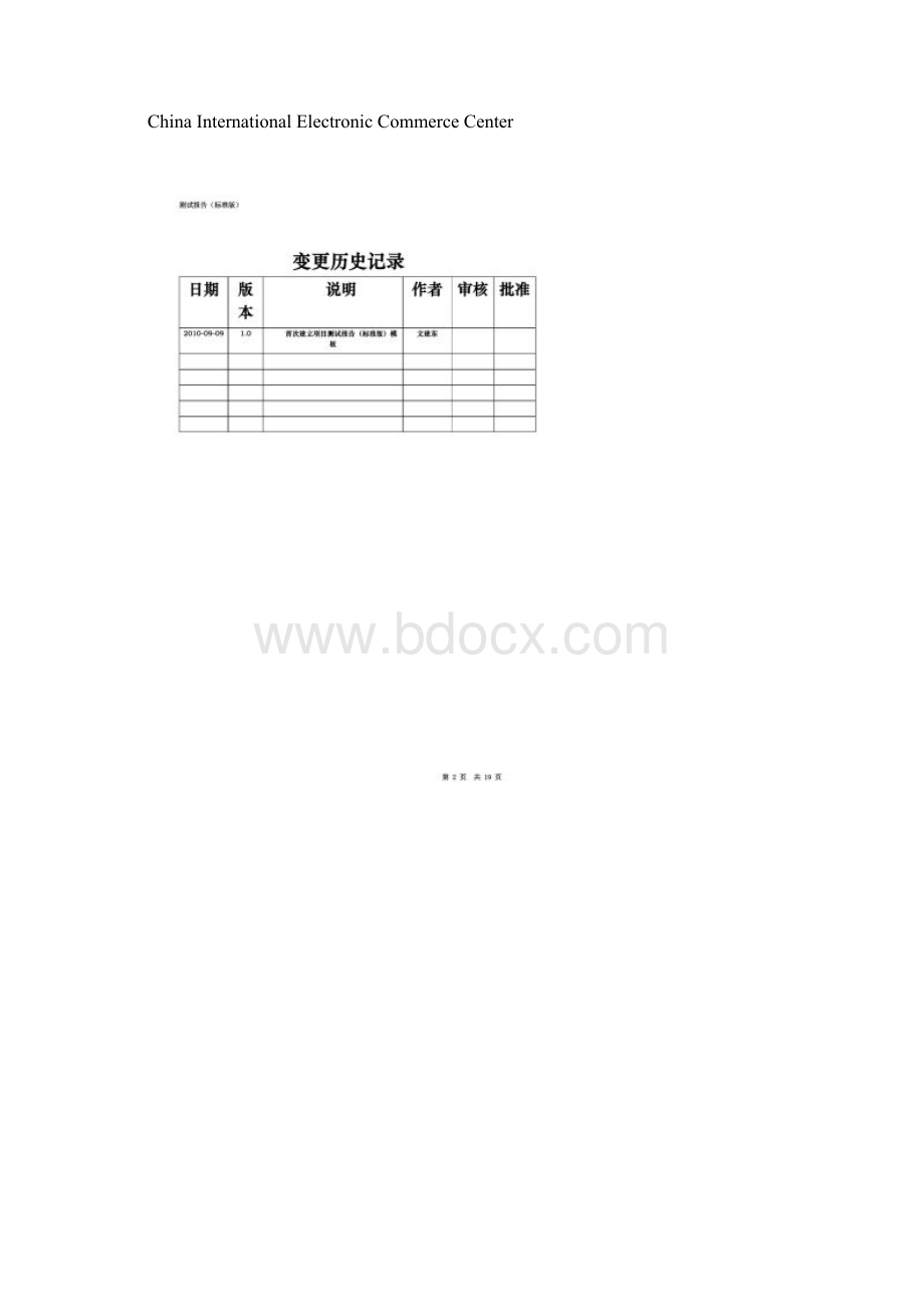 测试报告模板标准版.docx_第2页