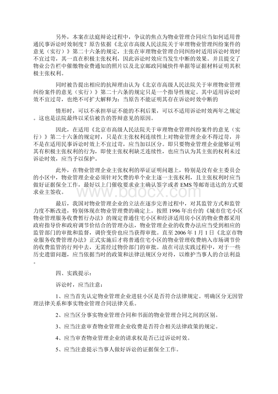 物业服务合同法.docx_第3页