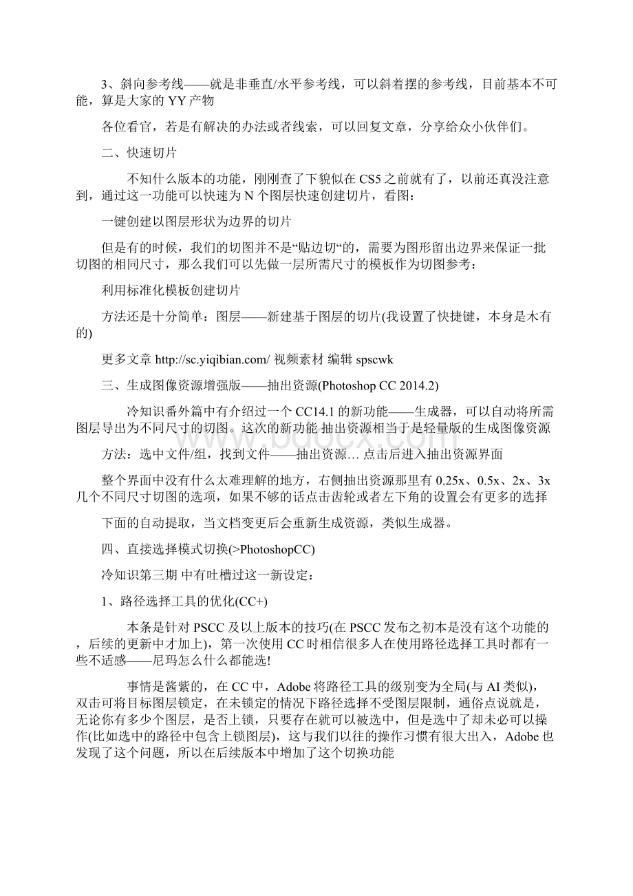 动态图解PS制图过程中的几个功能技巧.docx_第2页