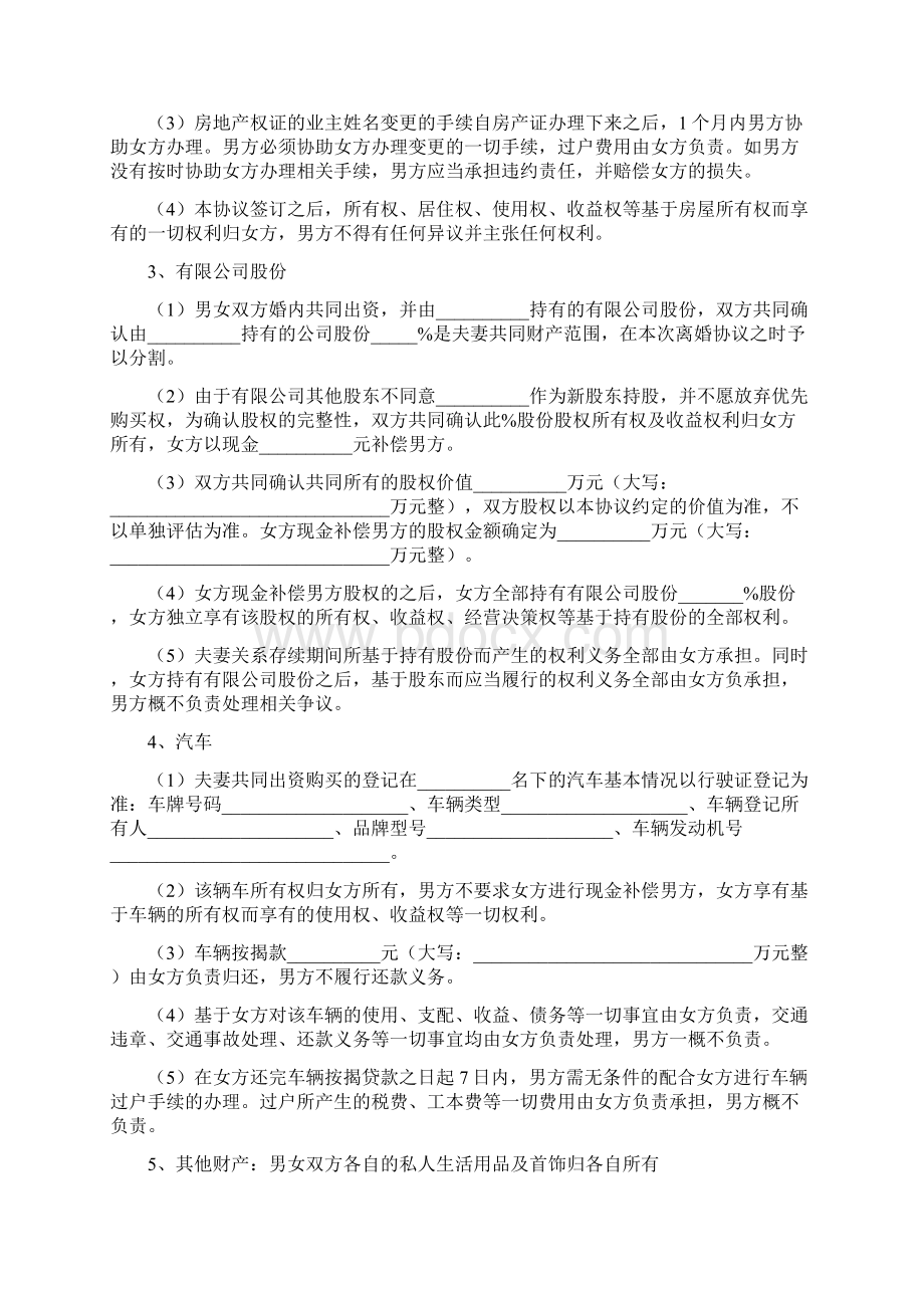 精选新版离婚合同协议模板五篇.docx_第3页