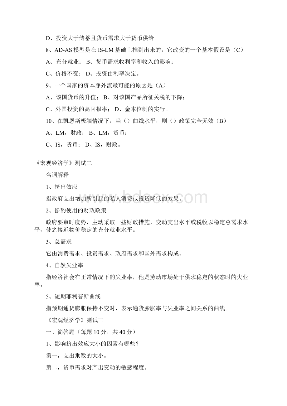 宏观经济学在线试题.docx_第2页