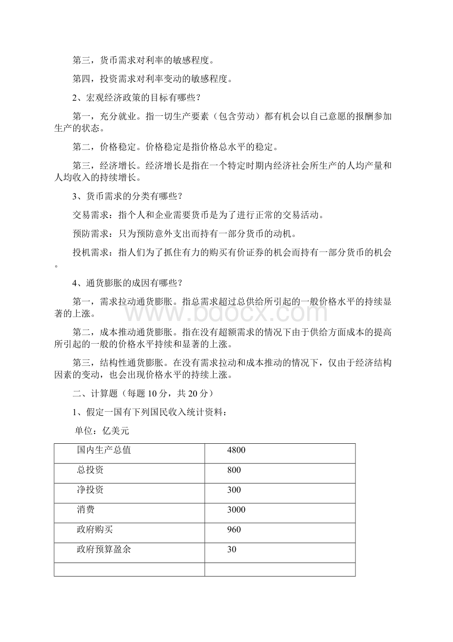 宏观经济学在线试题.docx_第3页