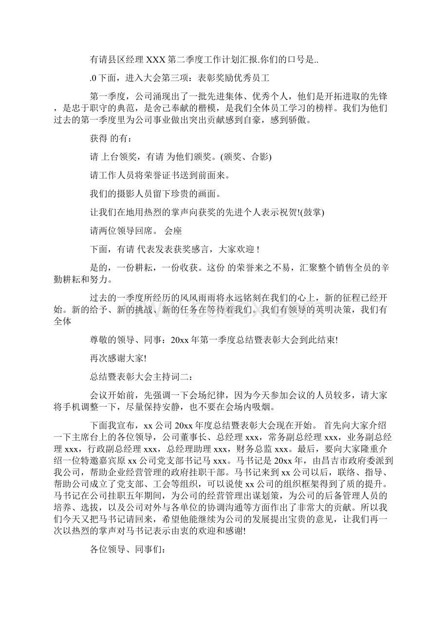 总结暨表彰大会主持词3篇.docx_第2页