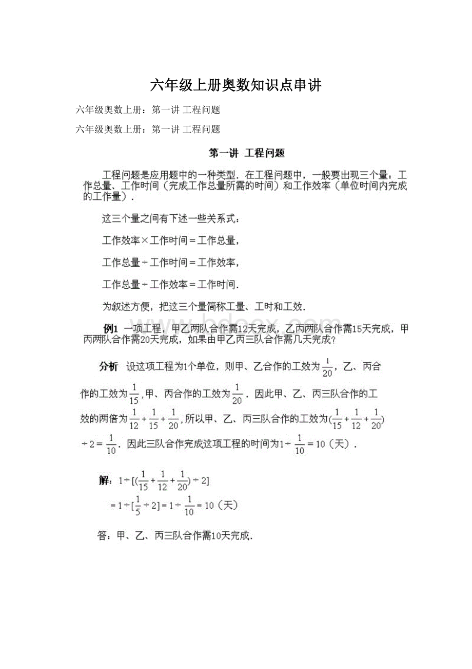 六年级上册奥数知识点串讲.docx_第1页