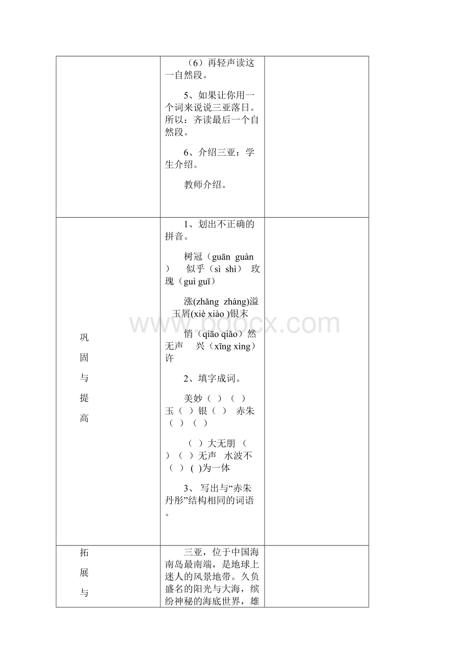 三亚落日.docx_第3页