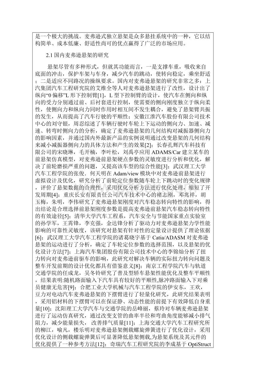 麦弗逊悬架毕业设计开题报告.docx_第2页