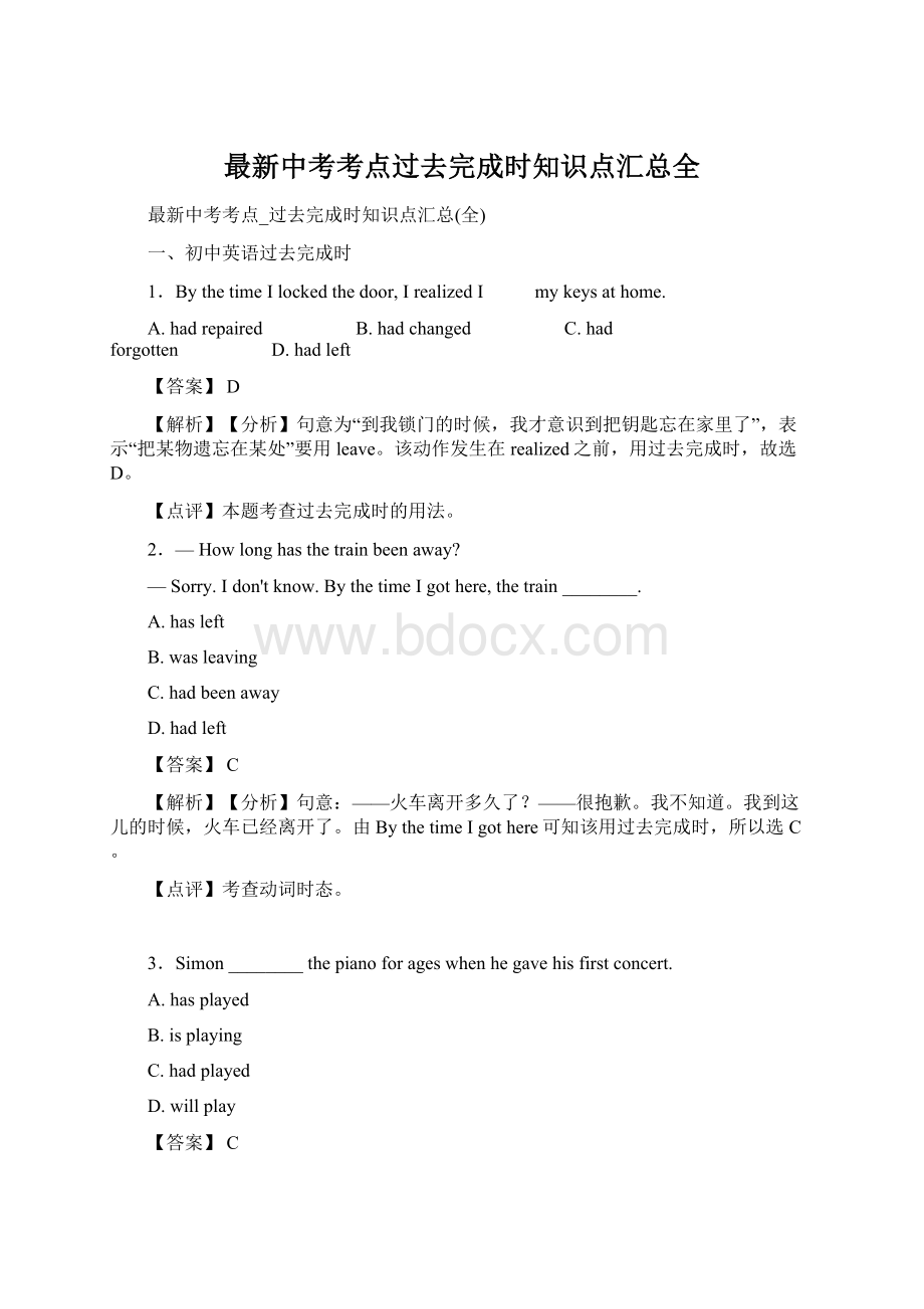 最新中考考点过去完成时知识点汇总全文档格式.docx_第1页