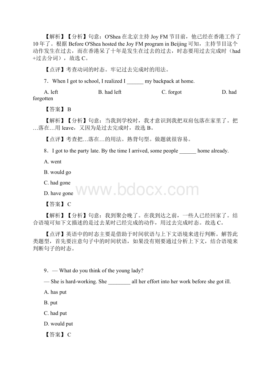 最新中考考点过去完成时知识点汇总全文档格式.docx_第3页