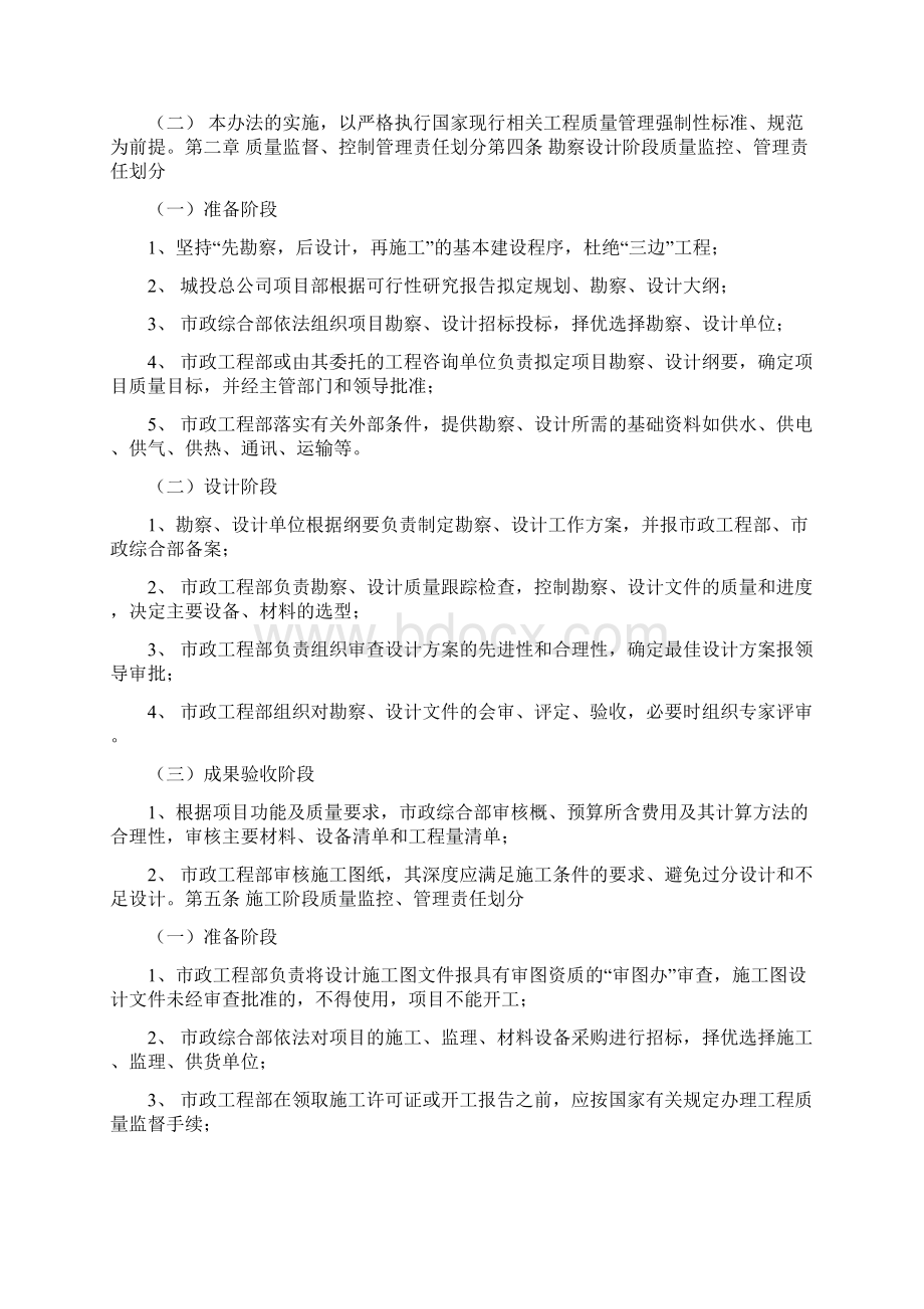 市政工程质量监督控制要点及考核管理办法.docx_第3页