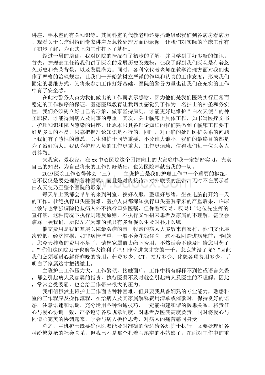 医院工作心得体会Word文档格式.docx_第2页