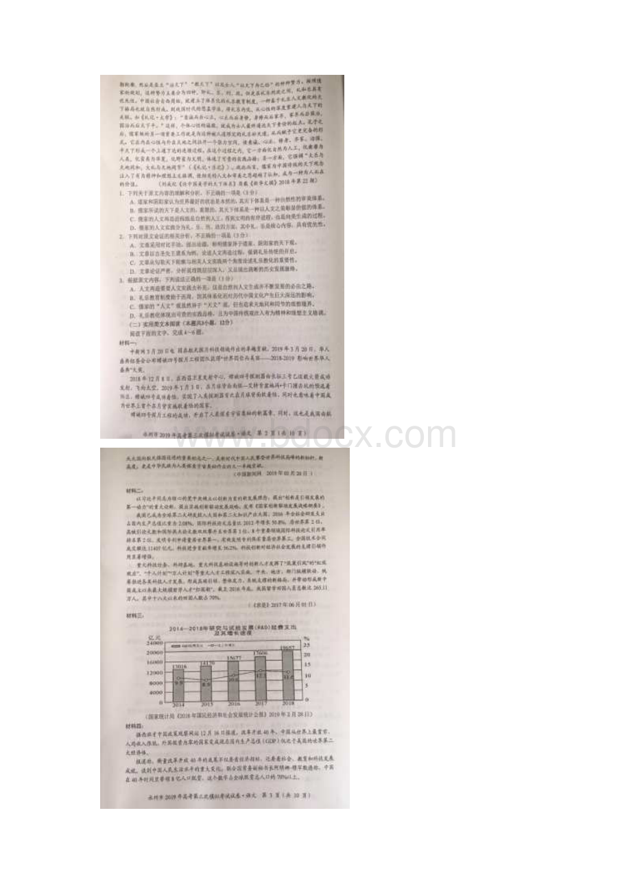 湖南省永州市届高三第三次模拟考试语文试题图片版 含答案文档格式.docx_第2页