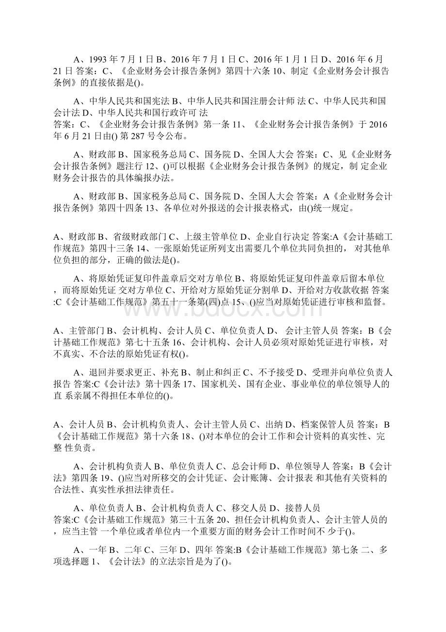 会计知识竞赛试题及答案一文档格式.docx_第2页