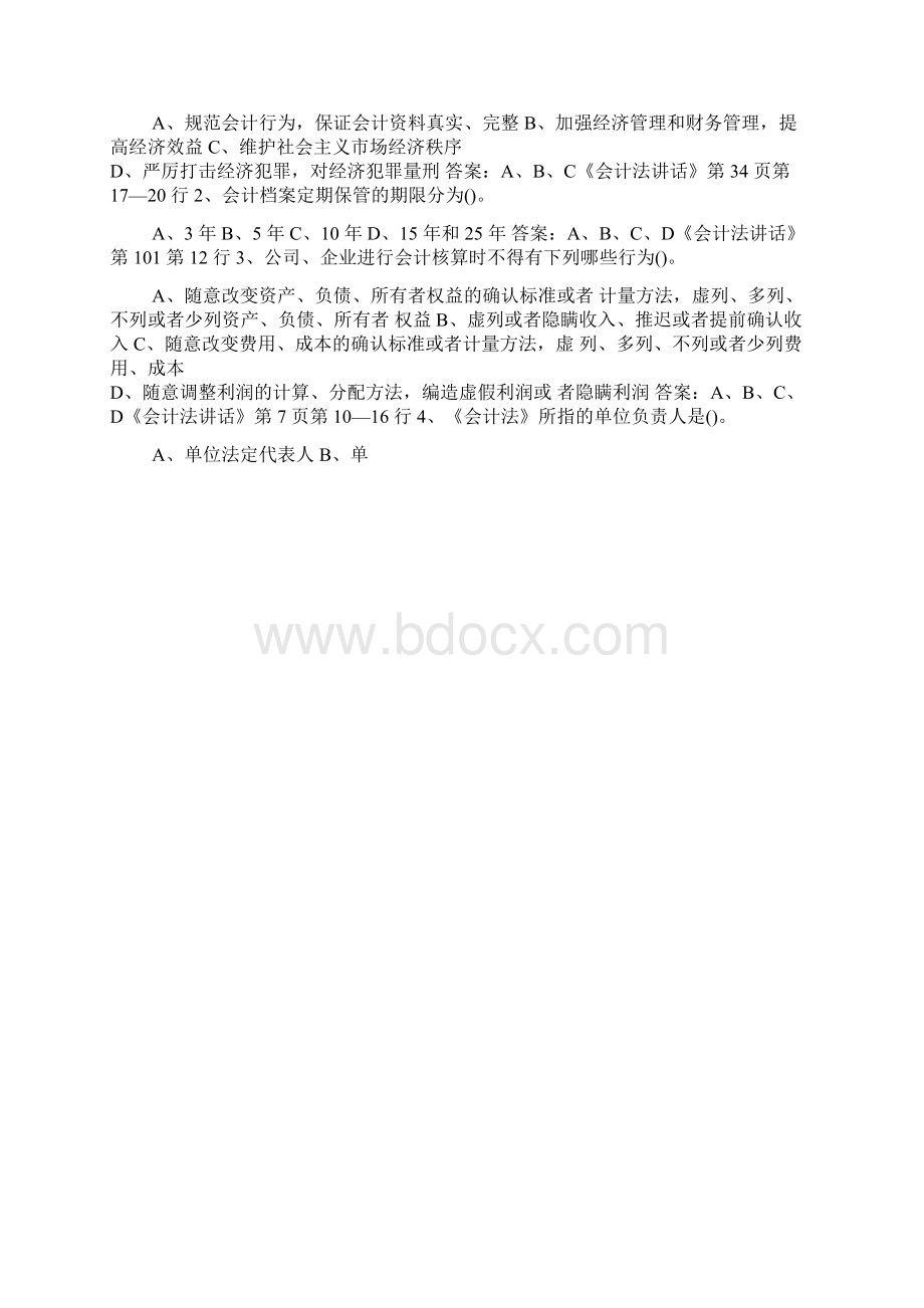 会计知识竞赛试题及答案一文档格式.docx_第3页