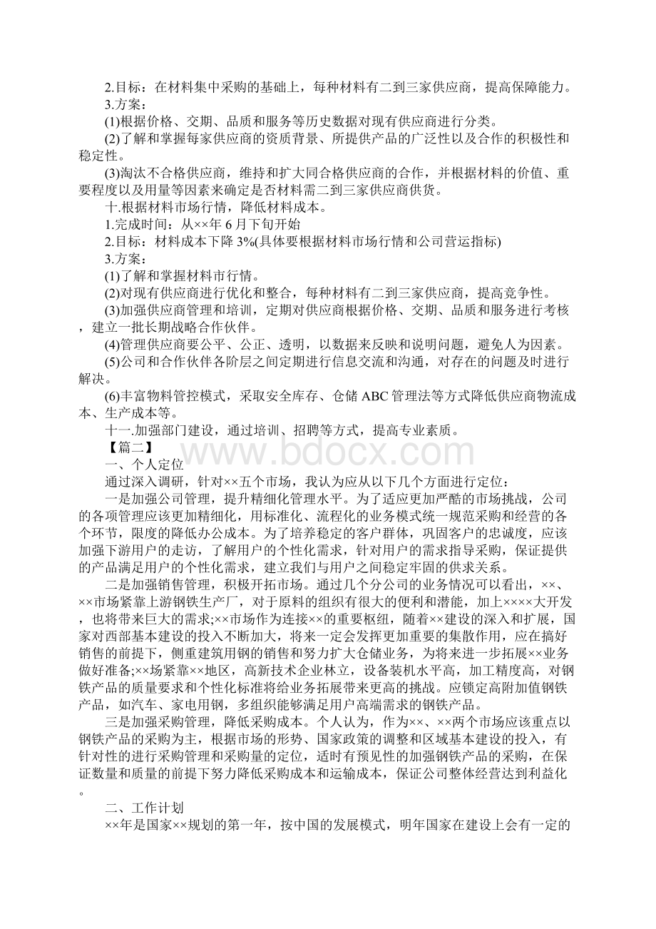 采购经理工作计划表.docx_第3页