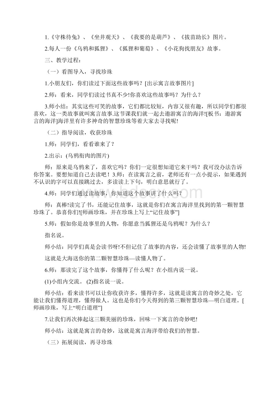 阅读指导课教学设计.docx_第3页