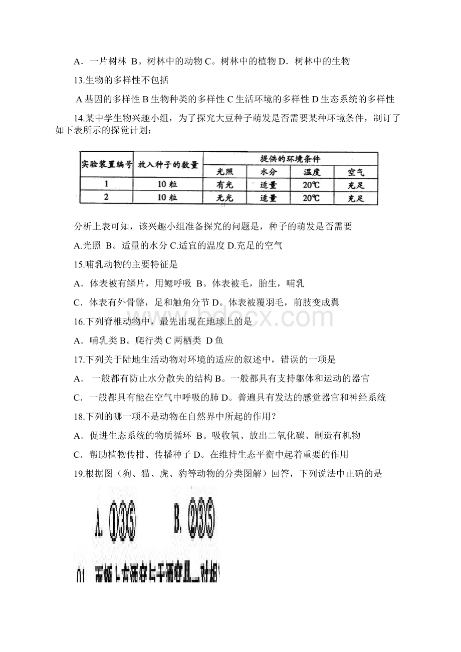 最新中考生物试题第一部分超好Word下载.docx_第2页