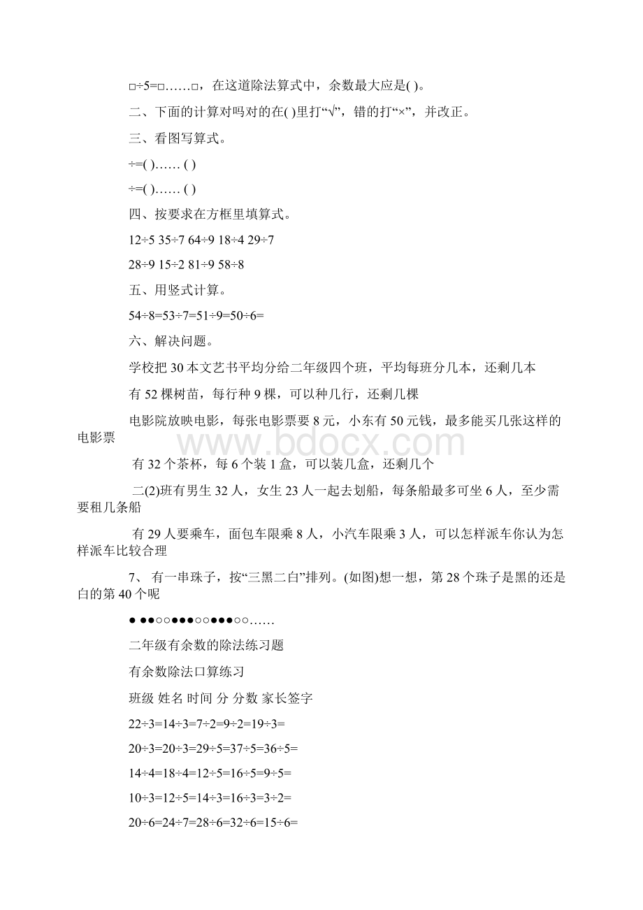 二年级有余数的除法练习题范文.docx_第2页