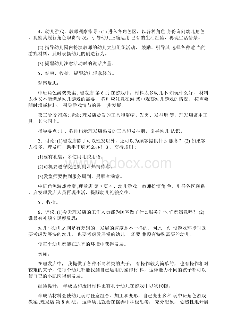 中班角色游戏教案理发店.docx_第3页