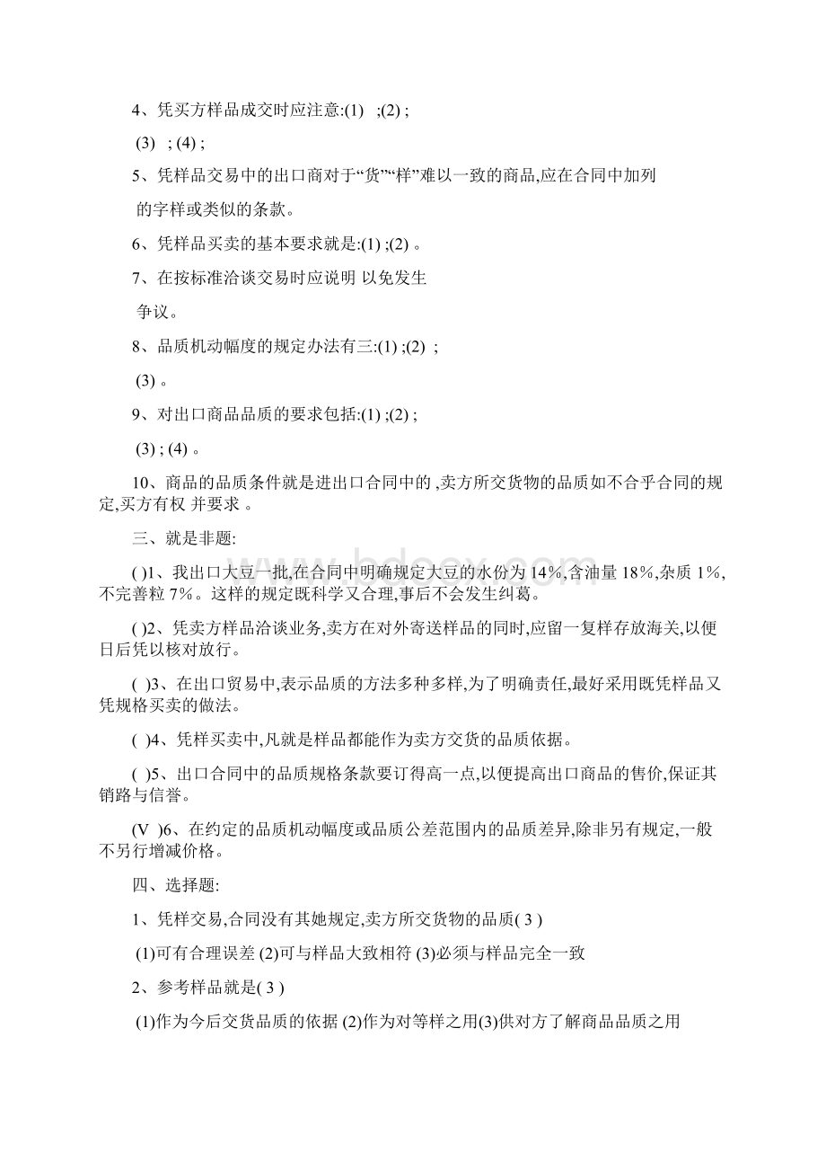 国际贸易实务练习题附答案Word格式.docx_第2页