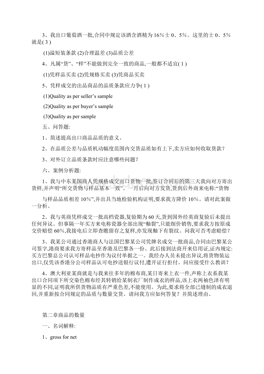 国际贸易实务练习题附答案Word格式.docx_第3页