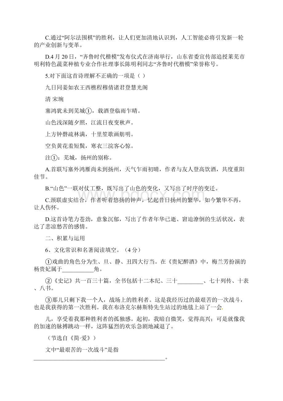 山东省莱芜市中考语文真题试题含答案.docx_第2页