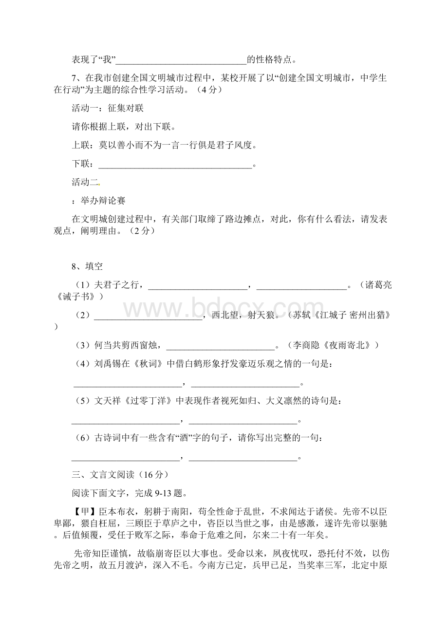 山东省莱芜市中考语文真题试题含答案.docx_第3页