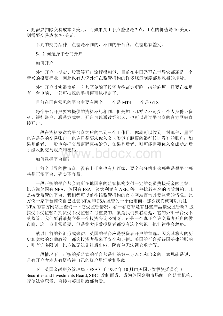 外汇交易入门基础知识.docx_第3页