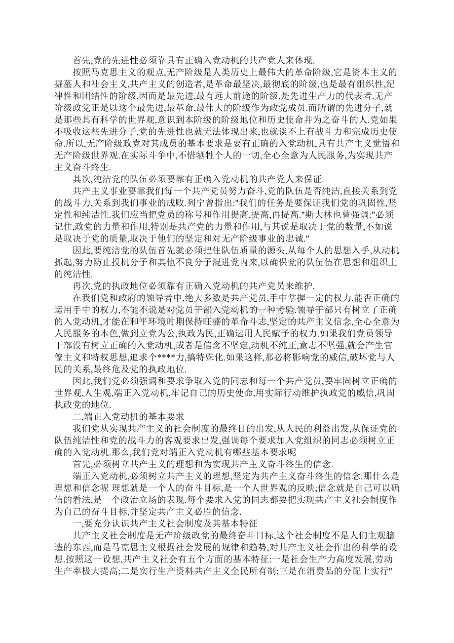 份思想汇报明确入党动机.docx_第2页