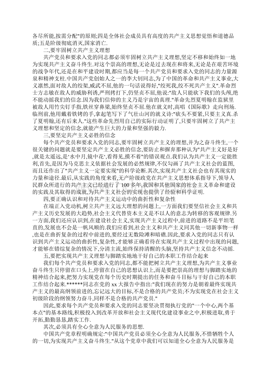 份思想汇报明确入党动机.docx_第3页