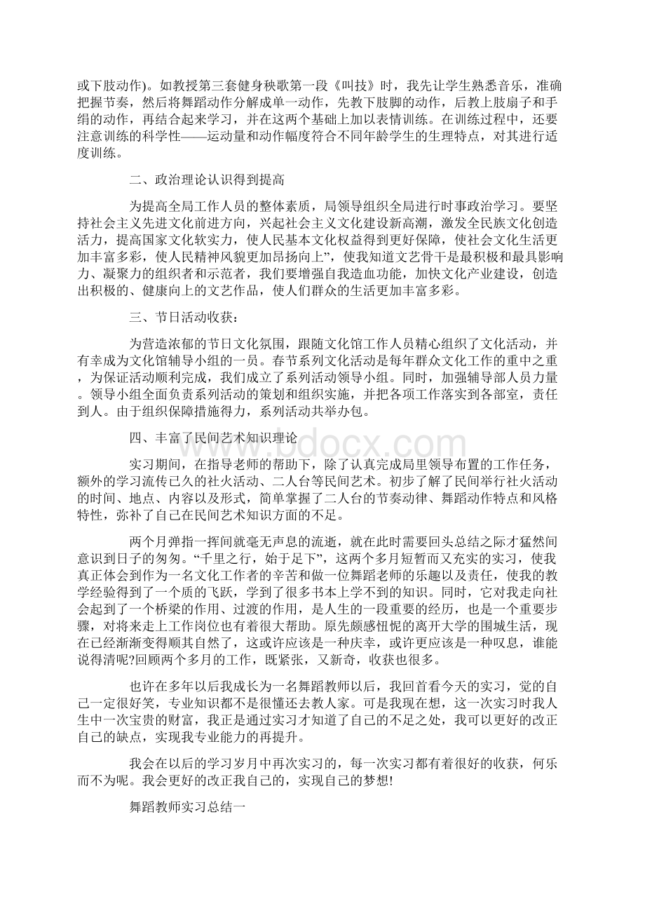 舞蹈生实习自我总结.docx_第2页