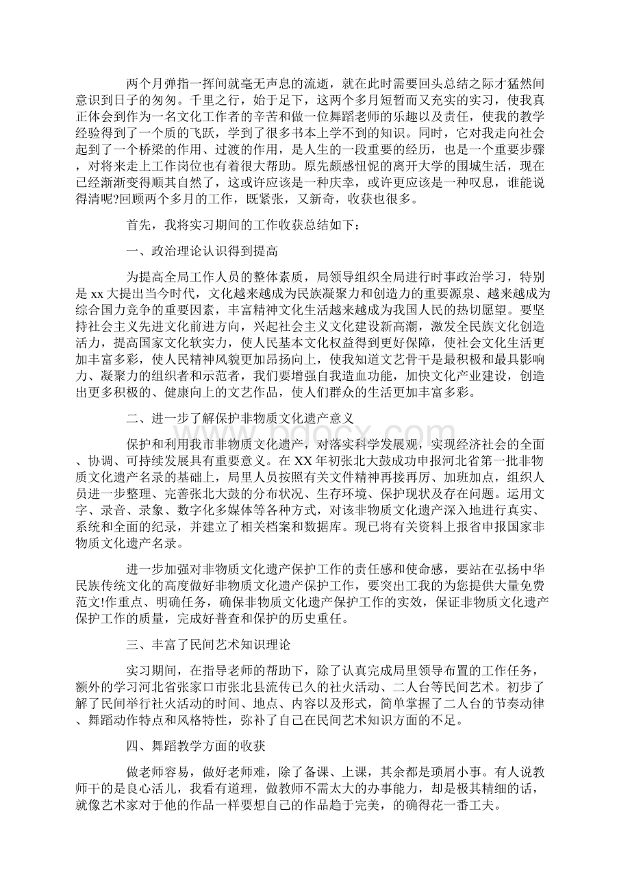 舞蹈生实习自我总结.docx_第3页