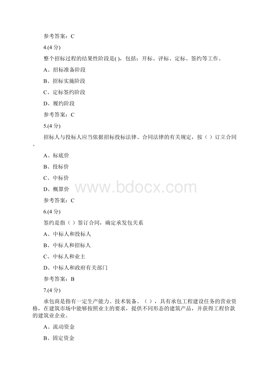 贵州电大01建筑工程项目招投标与合同管理0005辅导答案.docx_第2页