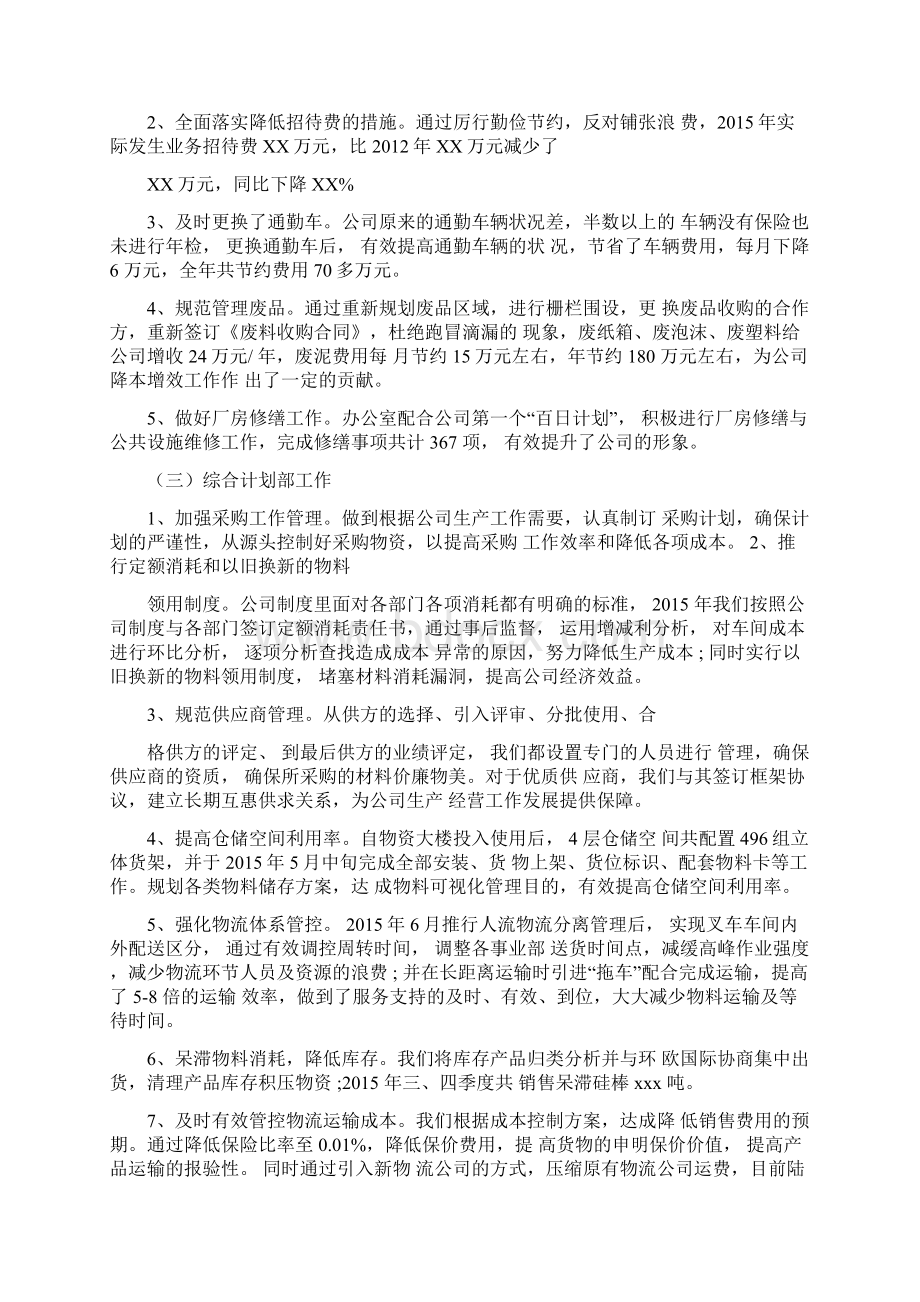 企业个人年终述职报告4篇.docx_第2页