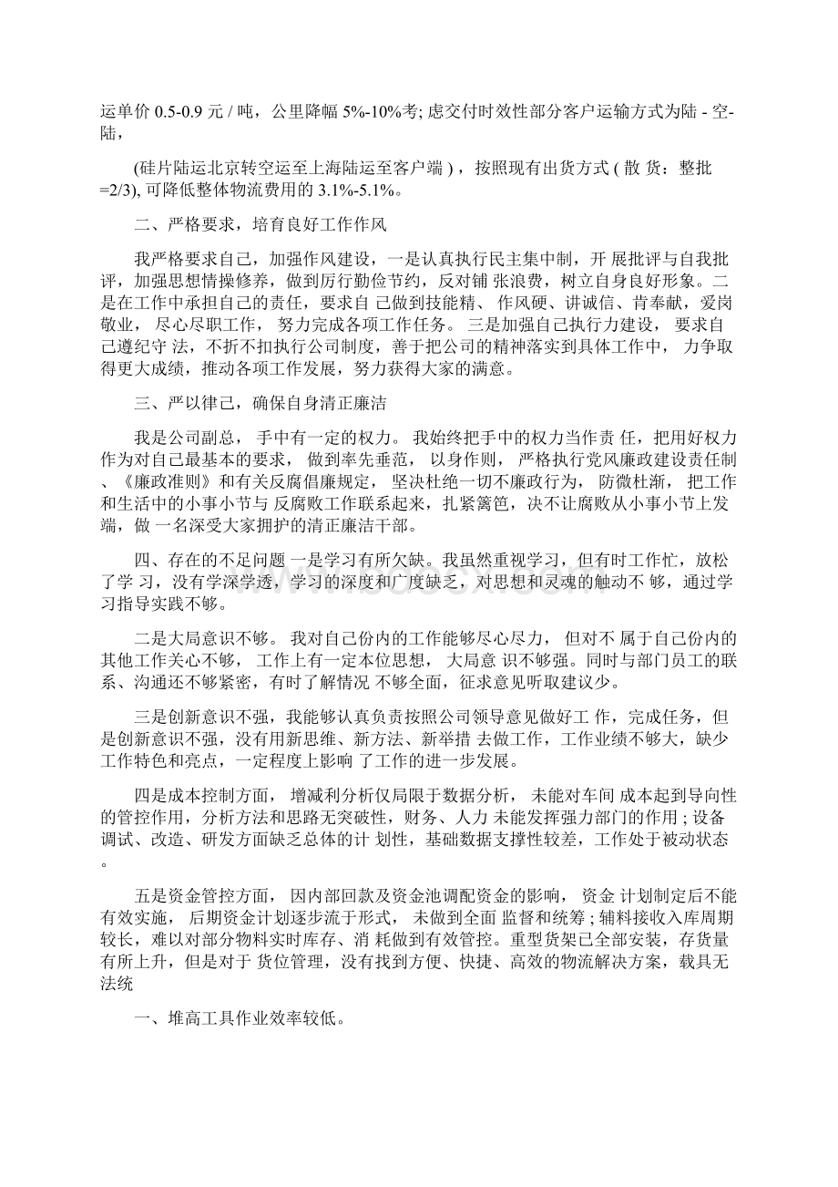 企业个人年终述职报告4篇.docx_第3页