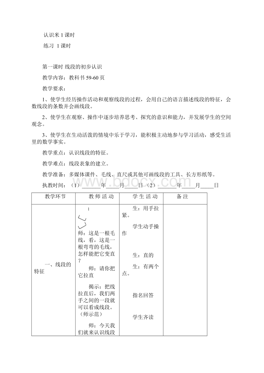 苏教版二年级上册第五单元厘米和米教案Word下载.docx_第2页