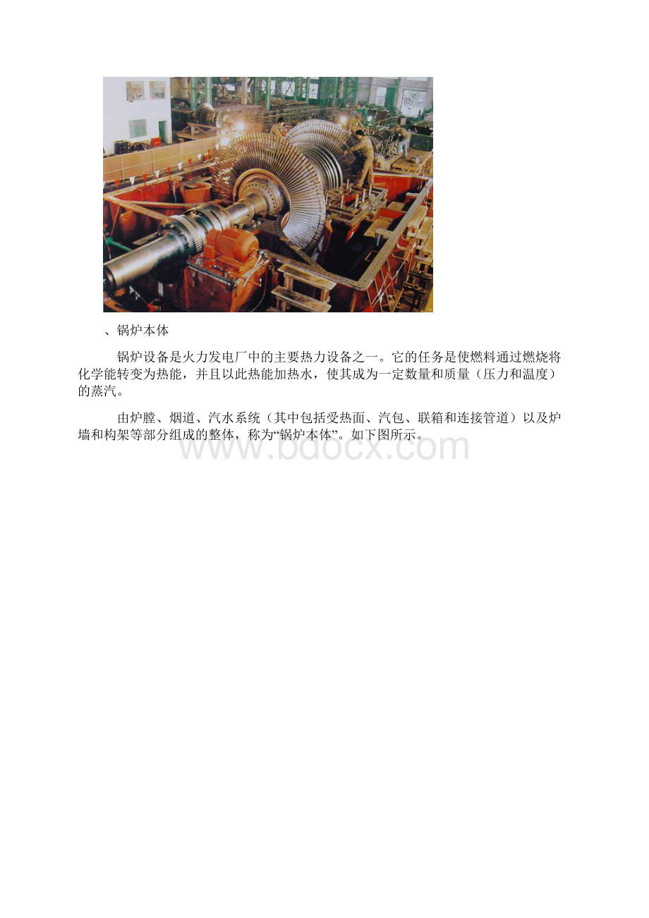 火力发电厂生产流程图.docx_第2页