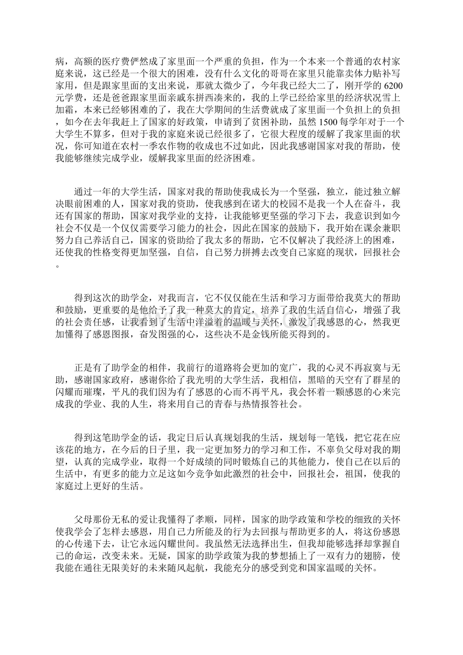 高二国家资助励志青春征文800字.docx_第2页