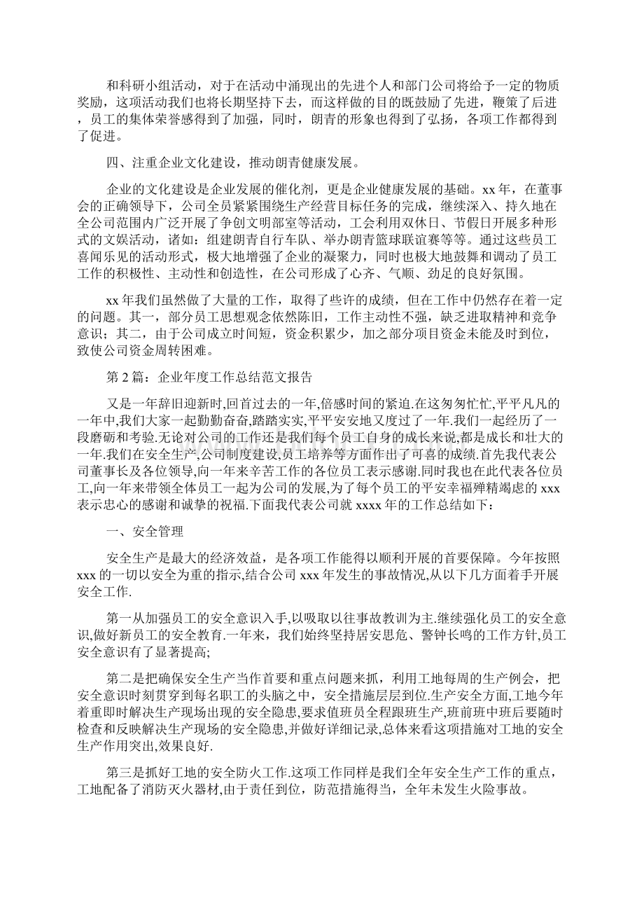 大雪上的度总结报告.docx_第2页