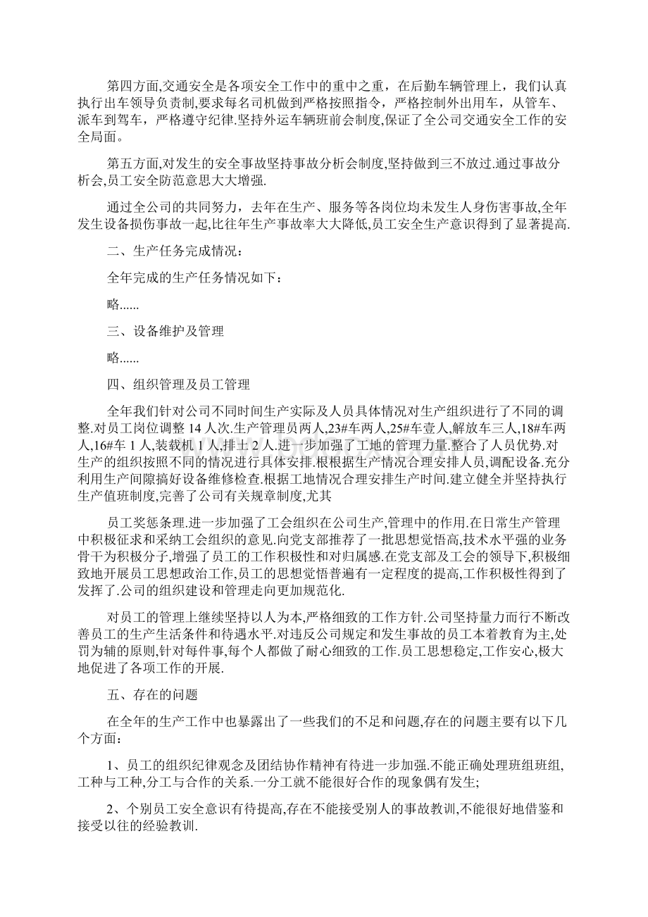 大雪上的度总结报告.docx_第3页