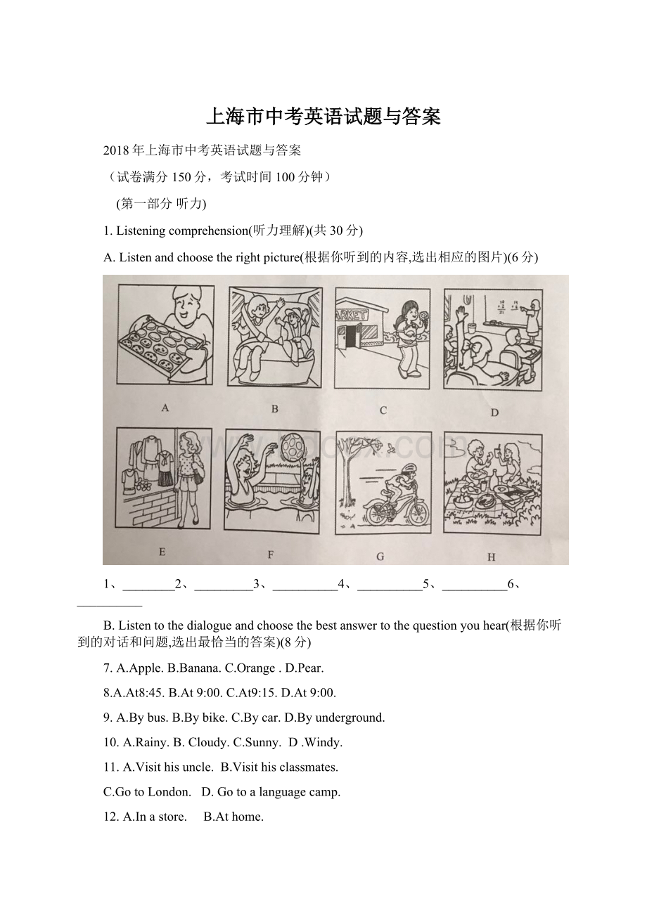 上海市中考英语试题与答案文档格式.docx