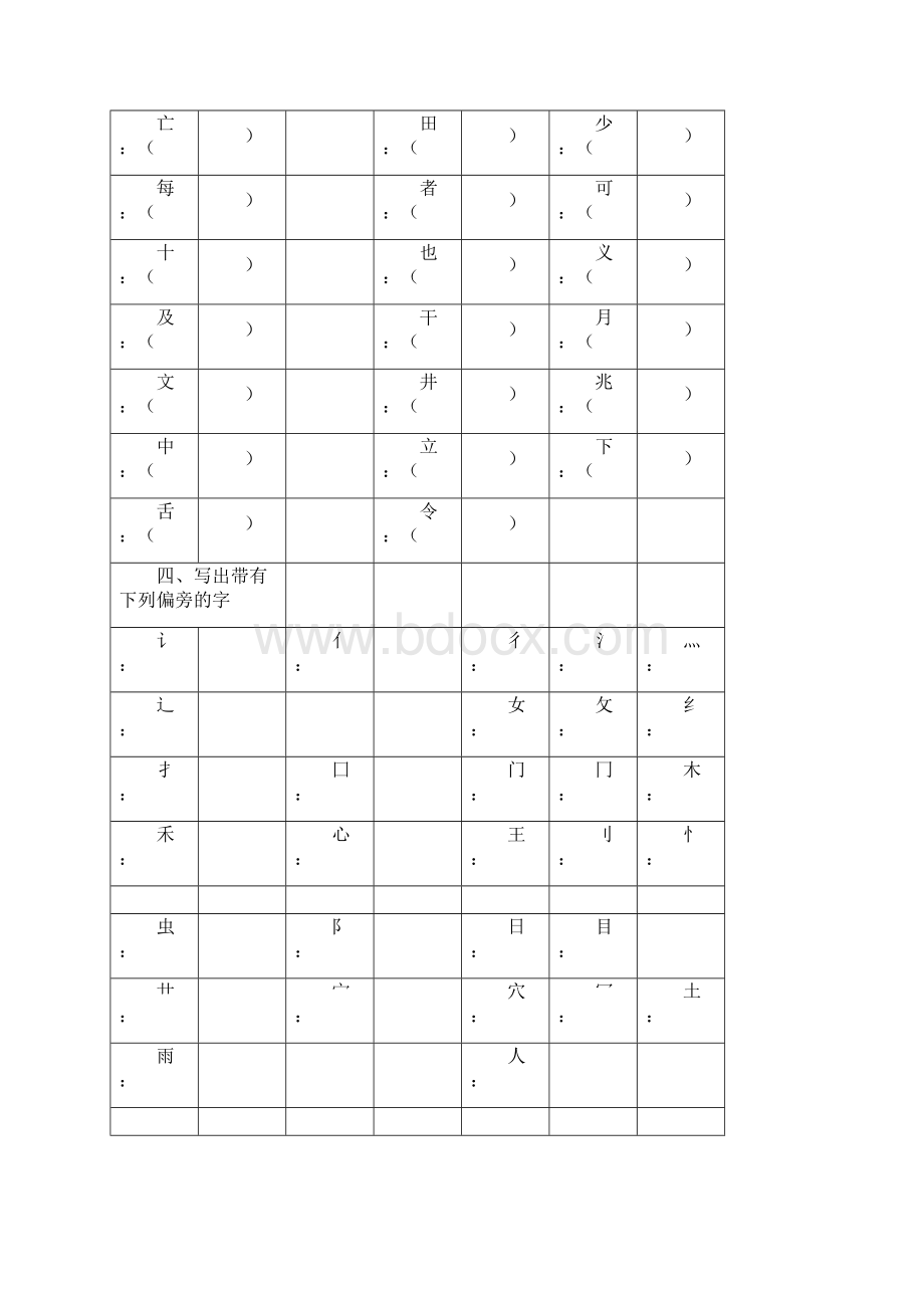 小学一年级的下册的语文偏旁部首好docx.docx_第2页