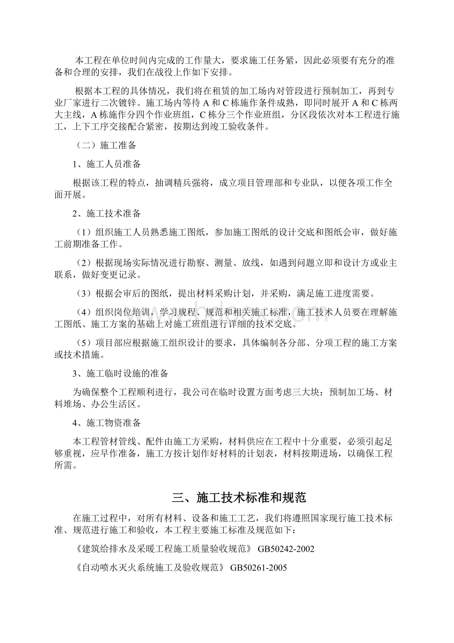 AC栋无尘区消防施工计划Word格式文档下载.docx_第3页